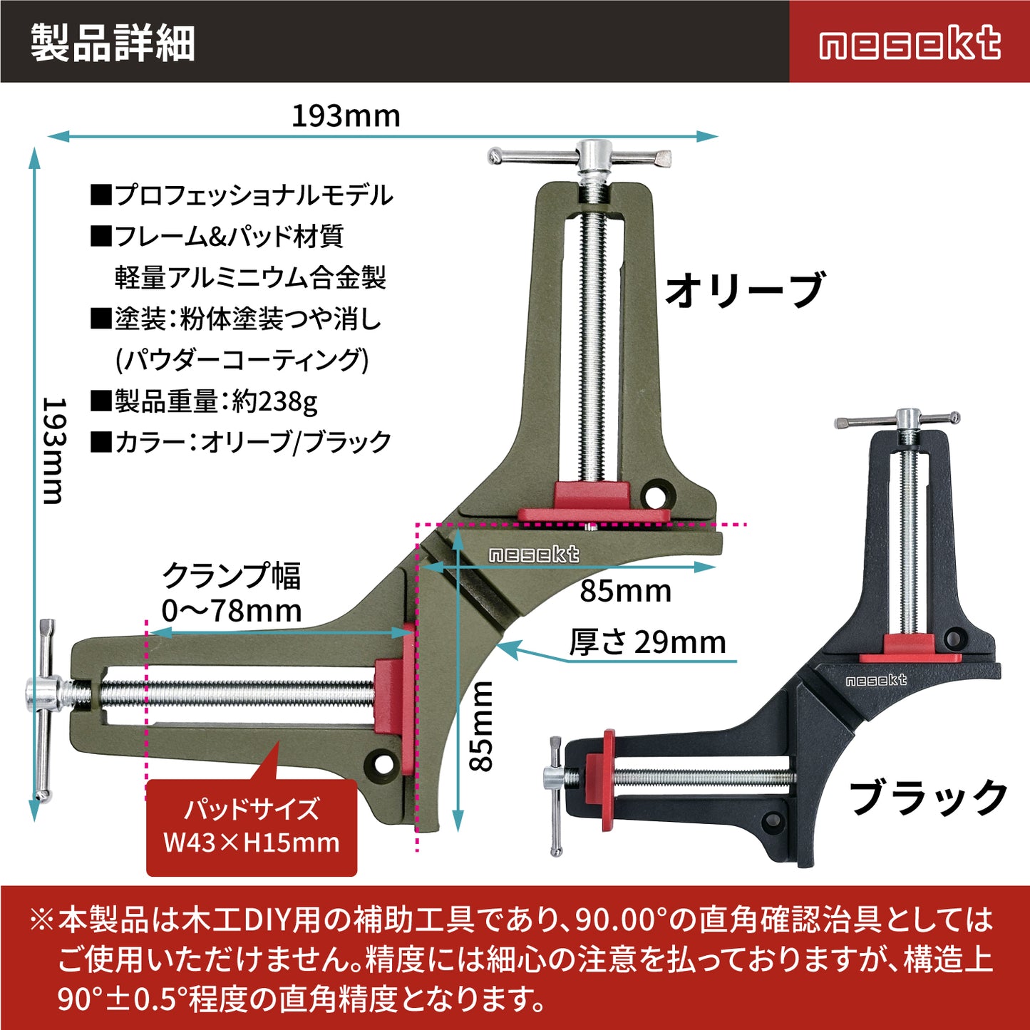 [ネセクト] コーナークランプ プロフェッショナル 粉体塗装 高精度アルミ合金 木工DIY 直角固定[1年保証]