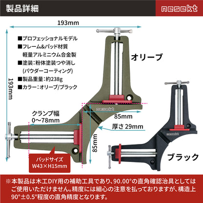 [ネセクト] コーナークランプ プロフェッショナル 粉体塗装 高精度アルミ合金 木工DIY 直角固定[1年保証]