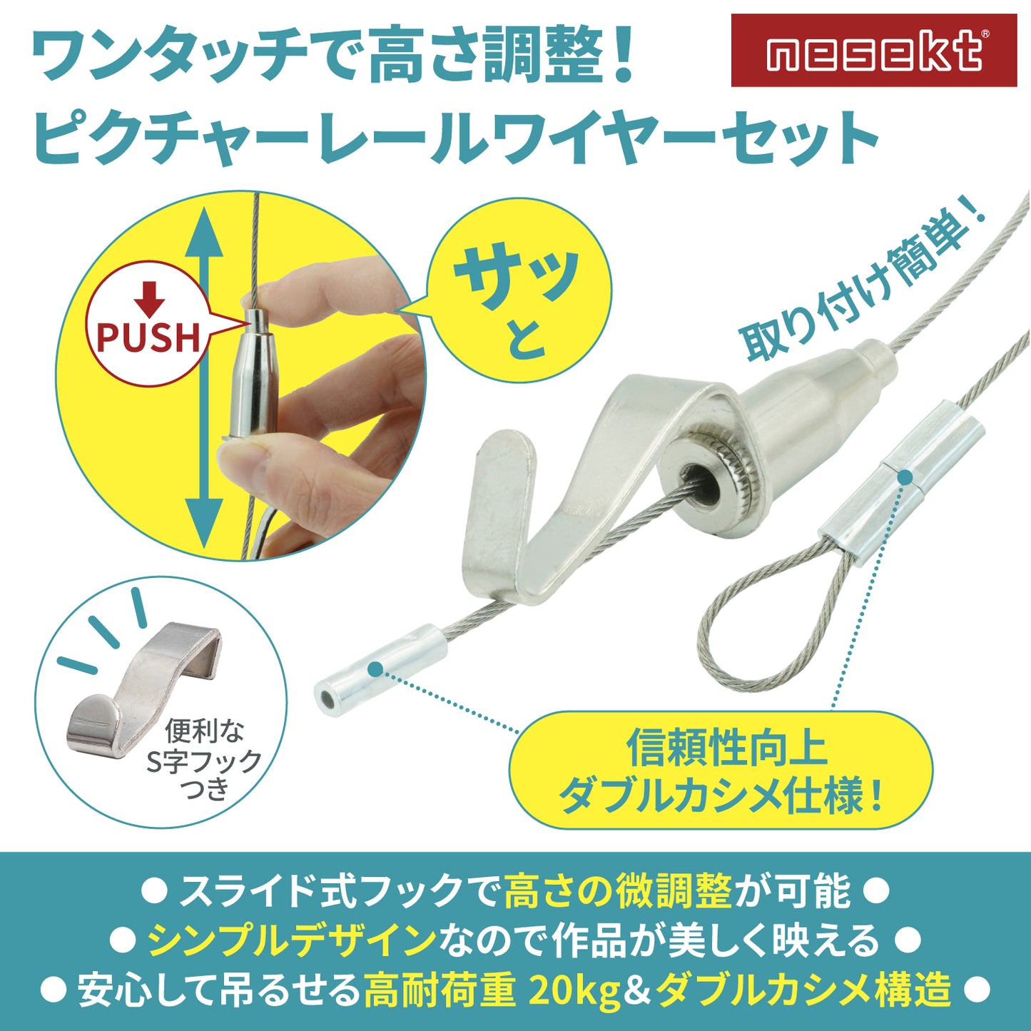 [ネセクト] ピクチャーレールワイヤーセット ステンレス製 スライド式フック高さ調整可能 国内強度試験済 [1年保証]