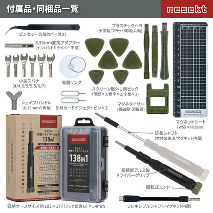 [ネセクト] 精密ドライバーセット 138in1 アルミグリップ仕様 高強度S2ビット トルクス 六角 ポジドライブ スマホ修理 DIY [1年保証] - 画像6
