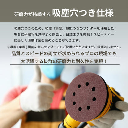 サンディングディスク 70枚セット 丸型Φ125mm 吸塵穴つき マジックタイプ (ランダムサンダー・電動サンダー用)[日本国内企画品]