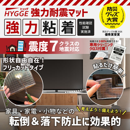 [ネセクト]【防災グッズ大賞2026 優秀賞】ヒュッゲ 強力耐震マット フリーカット 300×200×5mm 耐荷重900kg 震度7クラス対応 耐震ジェル 家具・家電の転倒防止 クリーニングクロス付 [日本国内企画品 1年保証] - 商品画像1