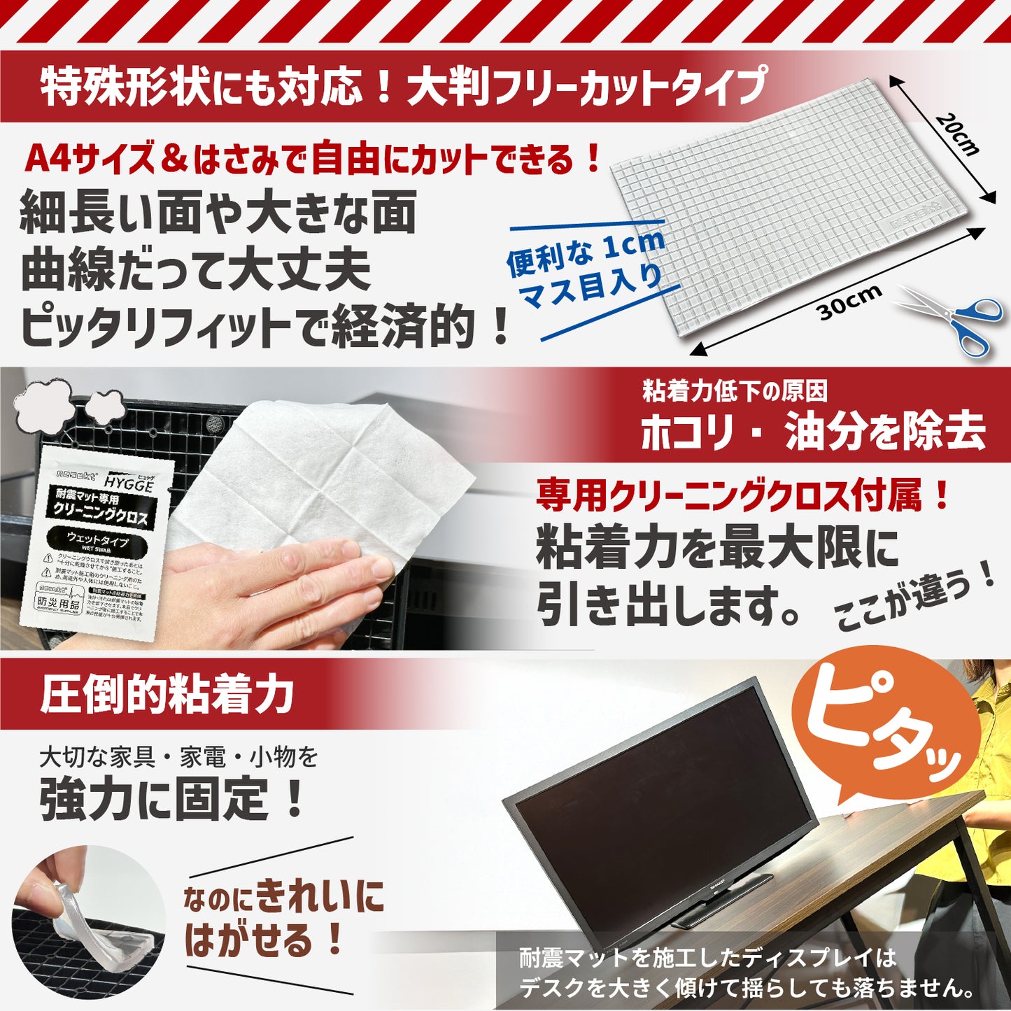 [ネセクト]【防災グッズ大賞2026 優秀賞】ヒュッゲ 強力耐震マット フリーカット 300×200×5mm 耐荷重900kg 震度7クラス対応 耐震ジェル 家具・家電の転倒防止 クリーニングクロス付 [日本国内企画品 1年保証] - 商品画像3