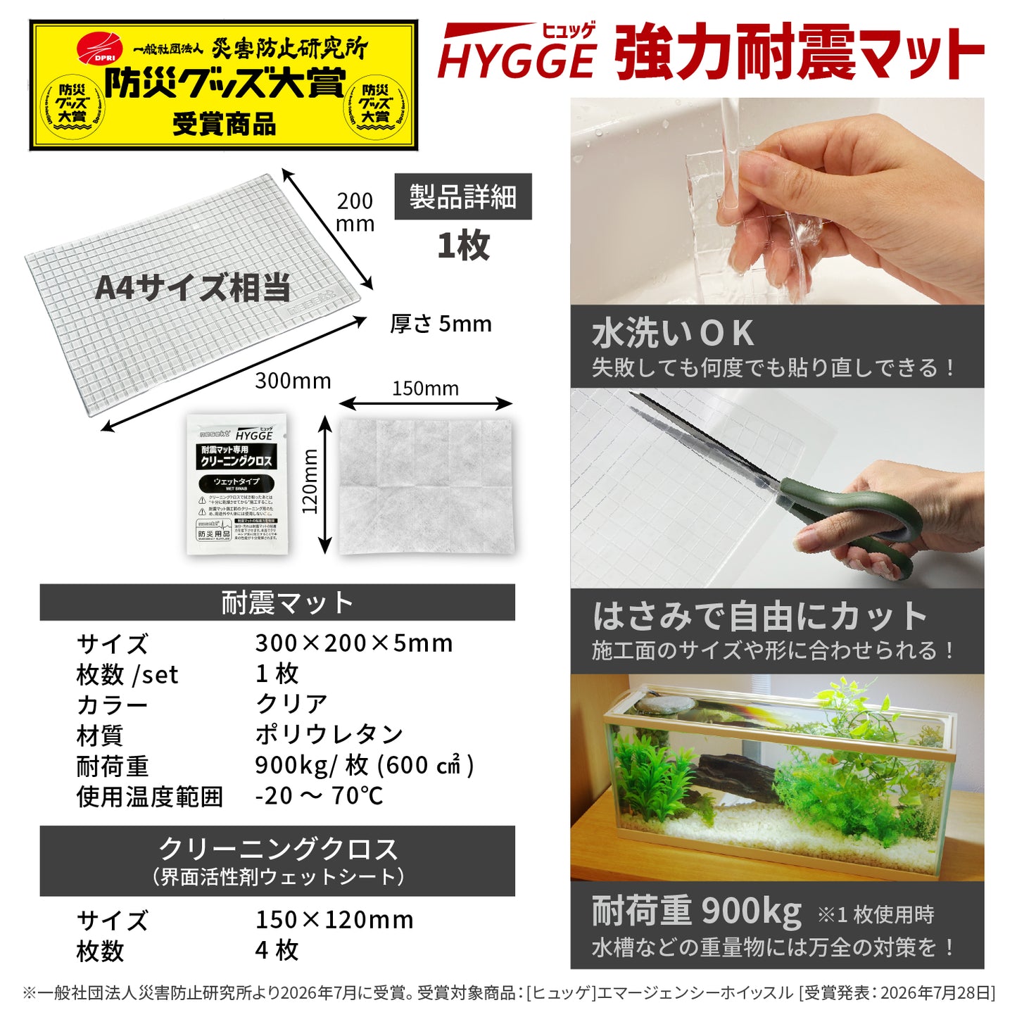[ネセクト]【防災グッズ大賞2026 優秀賞】ヒュッゲ 強力耐震マット フリーカット 300×200×5mm 耐荷重900kg 震度7クラス対応 耐震ジェル 家具・家電の転倒防止 クリーニングクロス付 [日本国内企画品 1年保証] - 商品画像6