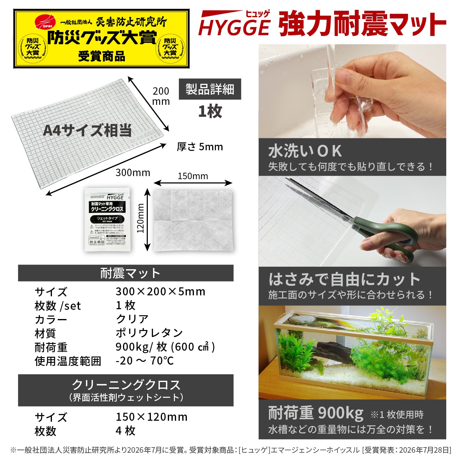 [ネセクト]【防災グッズ大賞2026 優秀賞】ヒュッゲ 強力耐震マット フリーカット 300×200×5mm 耐荷重900kg 震度7クラス対応 耐震ジェル 家具・家電の転倒防止 クリーニングクロス付 [日本国内企画品 1年保証] - 商品画像6