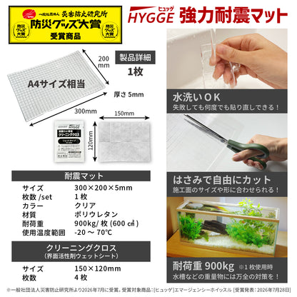 [ネセクト]【防災グッズ大賞2026 優秀賞】ヒュッゲ 強力耐震マット フリーカット 300×200×5mm 耐荷重900kg 震度7クラス対応 耐震ジェル 家具・家電の転倒防止 クリーニングクロス付 [日本国内企画品 1年保証] - 商品画像6