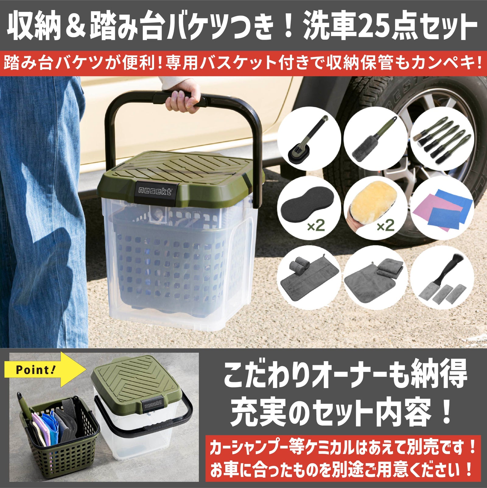 [ネセクト] 洗車セット25点 耐荷重100kg 踏み台バケツ＆収納バスケット付属 ミニバン&SUV グリットガード 洗車用品[1年保証] - 画像7
