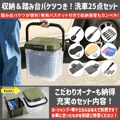 [ネセクト] 洗車セット25点 耐荷重100kg 踏み台バケツ＆収納バスケット付属 ミニバン&SUV グリットガード 洗車用品[1年保証] - 画像7