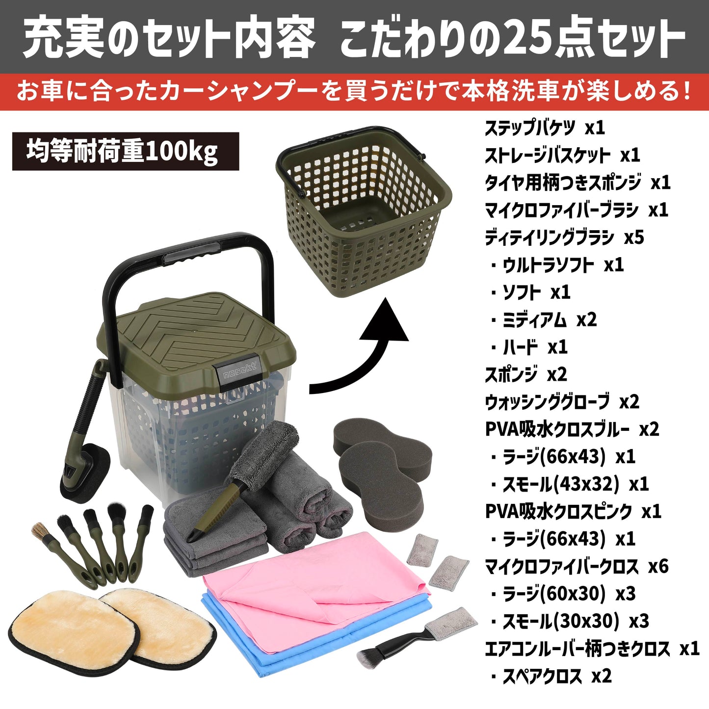 [ネセクト] 洗車セット25点 耐荷重100kg 踏み台バケツ＆収納バスケット付属 ミニバン&SUV グリットガード 洗車用品[1年保証] - 画像5