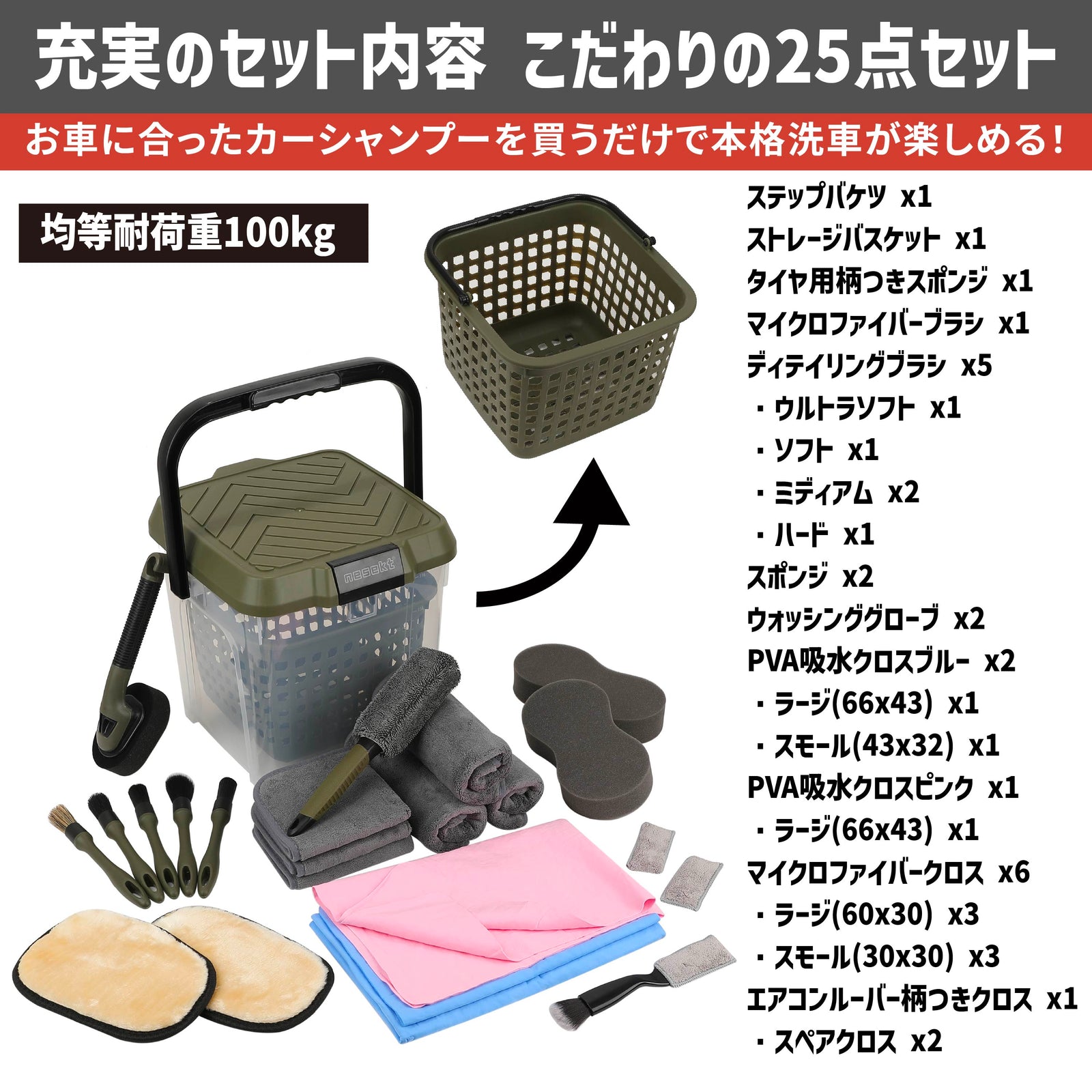 [ネセクト] 洗車セット25点 耐荷重100kg 踏み台バケツ＆収納バスケット付属 ミニバン&SUV グリットガード 洗車用品[1年保証] - 画像5