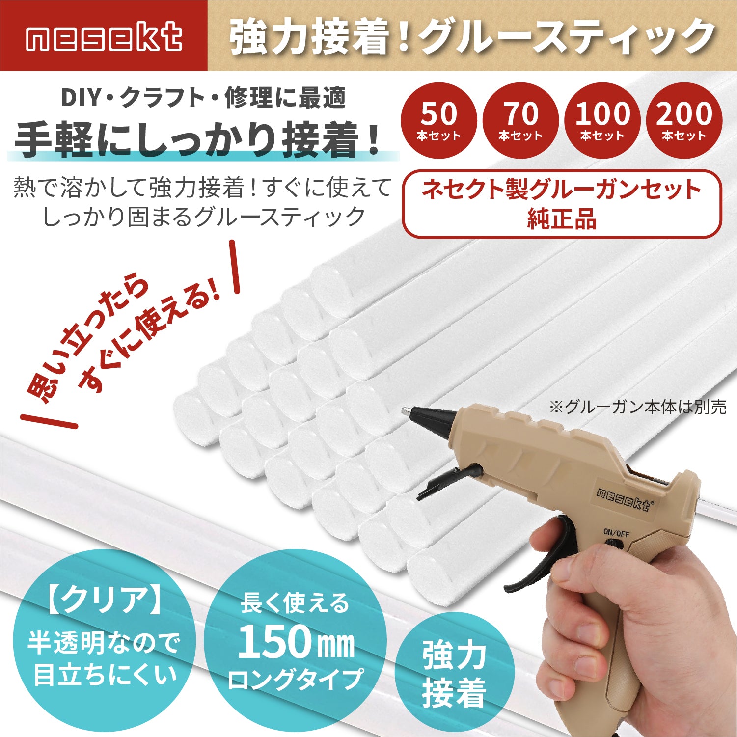[ネセクト] グルーガンスティック クリア φ7mm×150mm ホットメルト 強力接着 透明 ハンドメイド クラフ�� DIY - 画像2