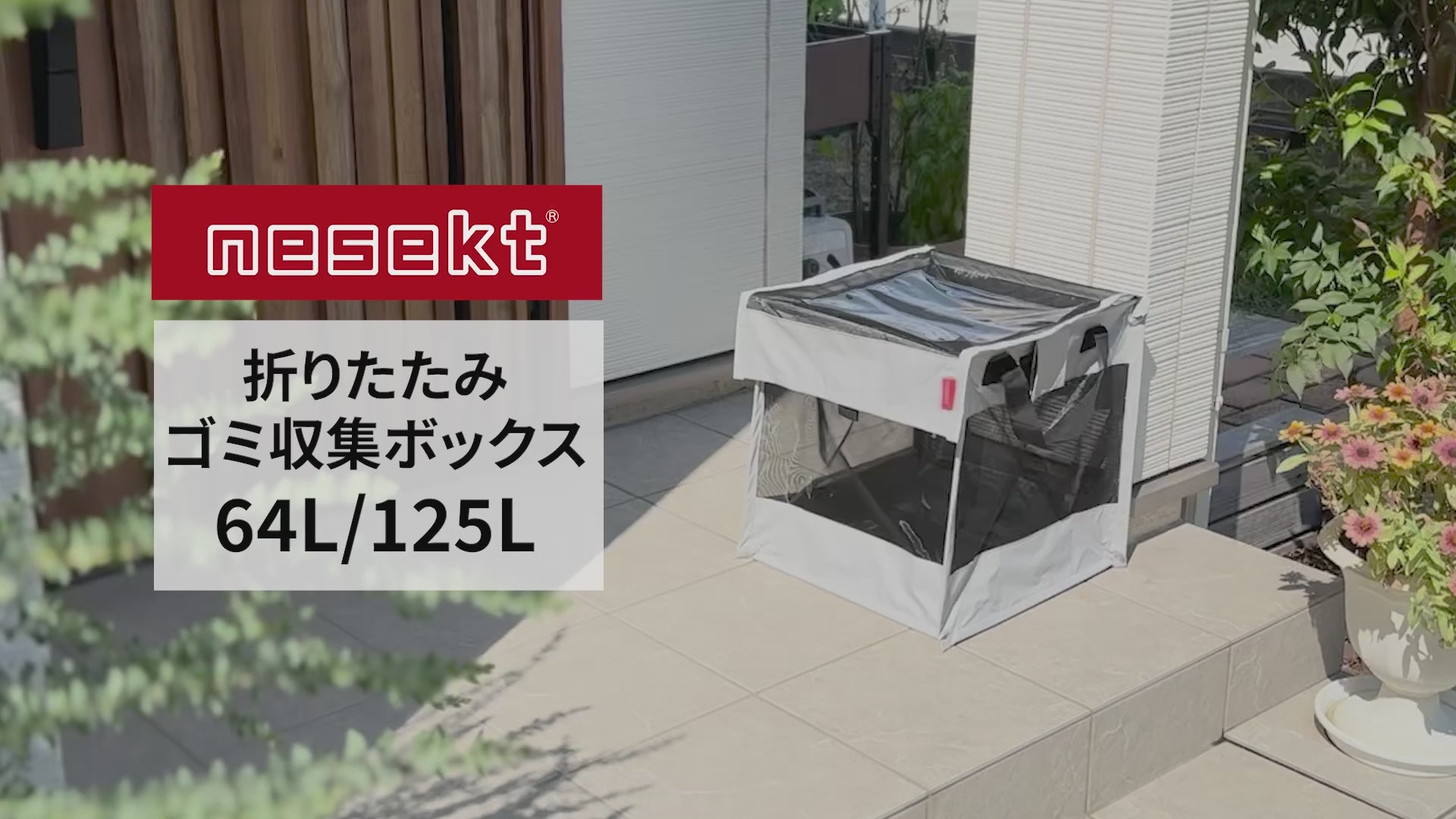 ネセクト] 折りたたみゴミ収集ボックス ワイヤー付 置き配ボックス