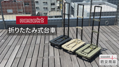 [ネセクト] 折りたたみ式台車 ストッパー付き静音車輪 耐荷重150kg 軽量コンパクト 固定用ゴムロープ付属 平台車 車載 防災用[1年保証]