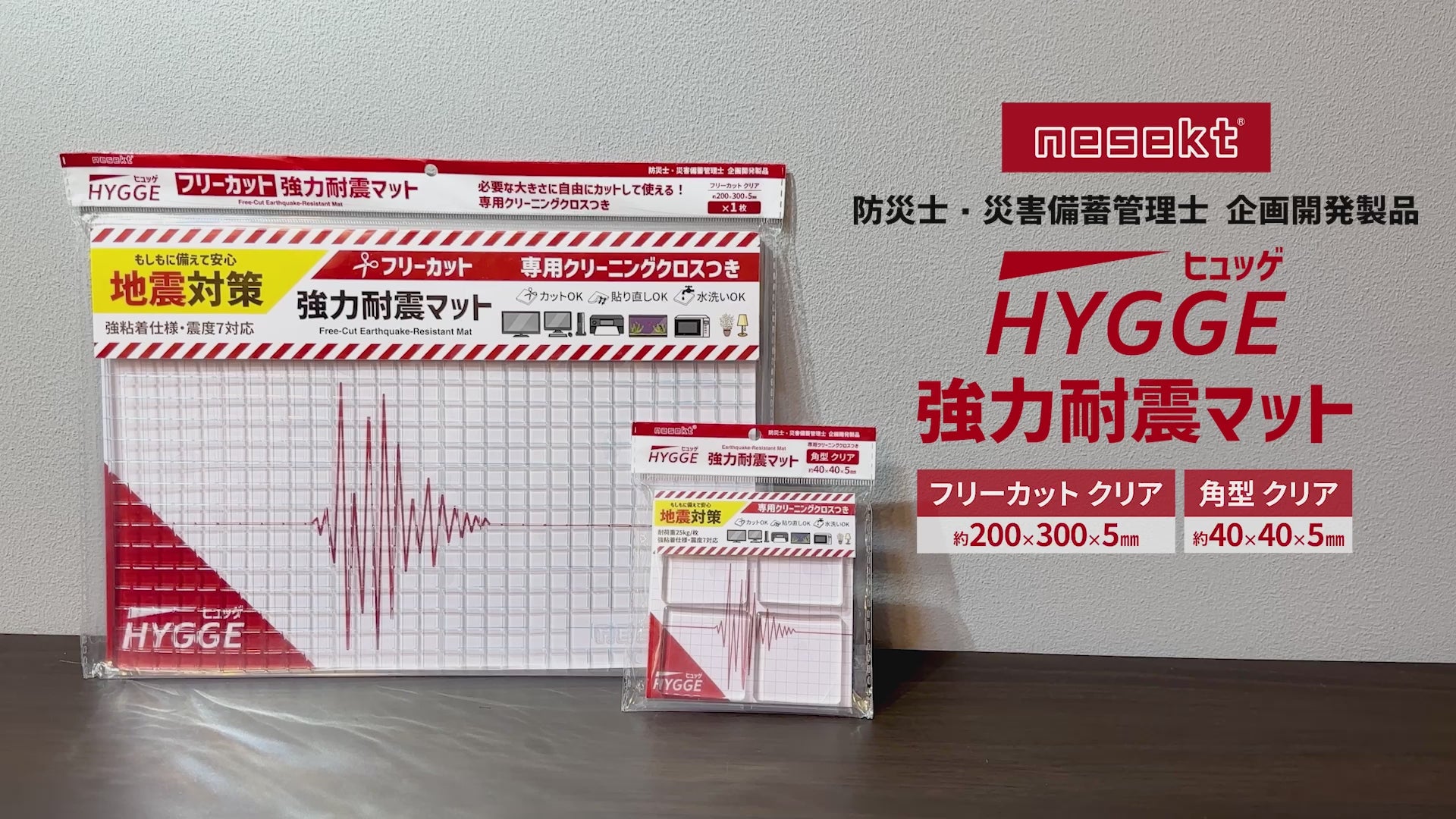 強力耐震マット 震度7クラスの地震対応 地震対策 クリア 耐震ジェル