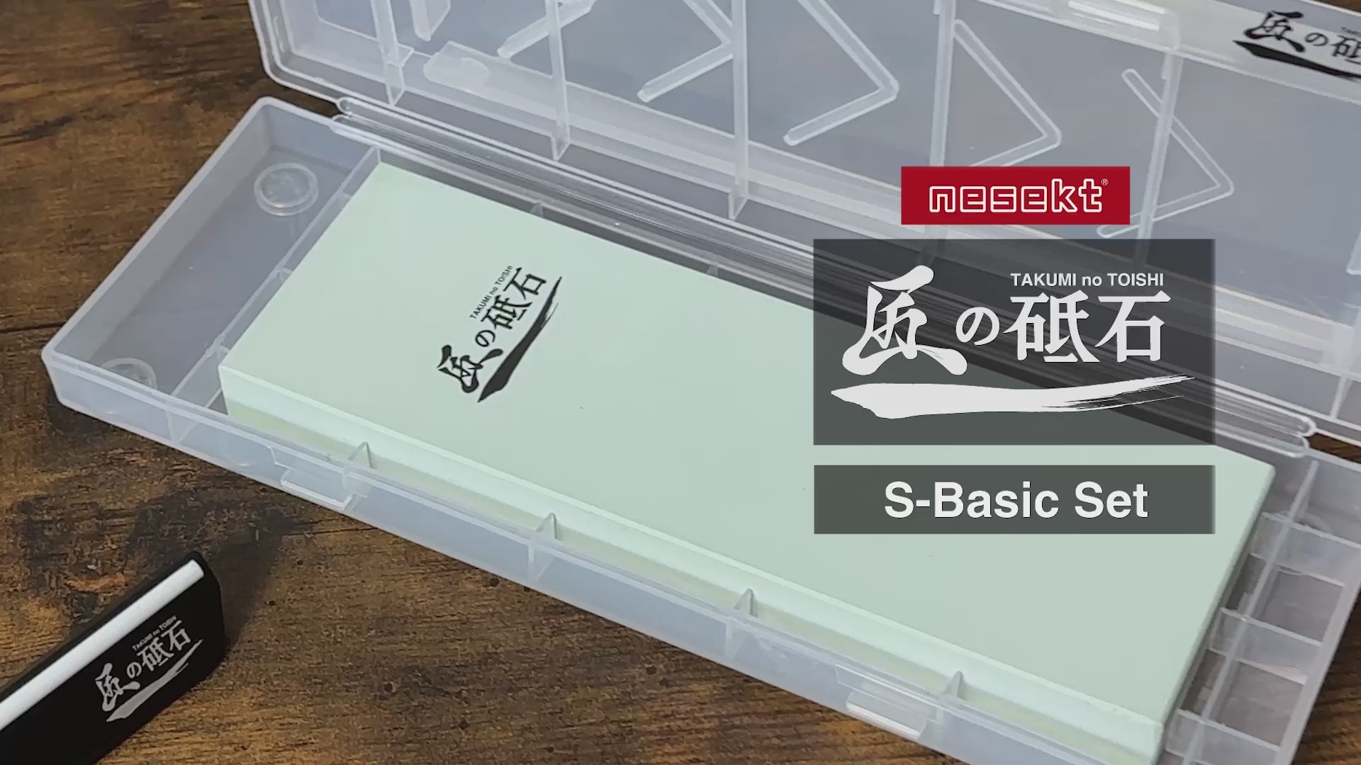 匠の砥石 S-Basic Set 砥石 高品質コランダム砥石 刃こぼれ修復 鏡面