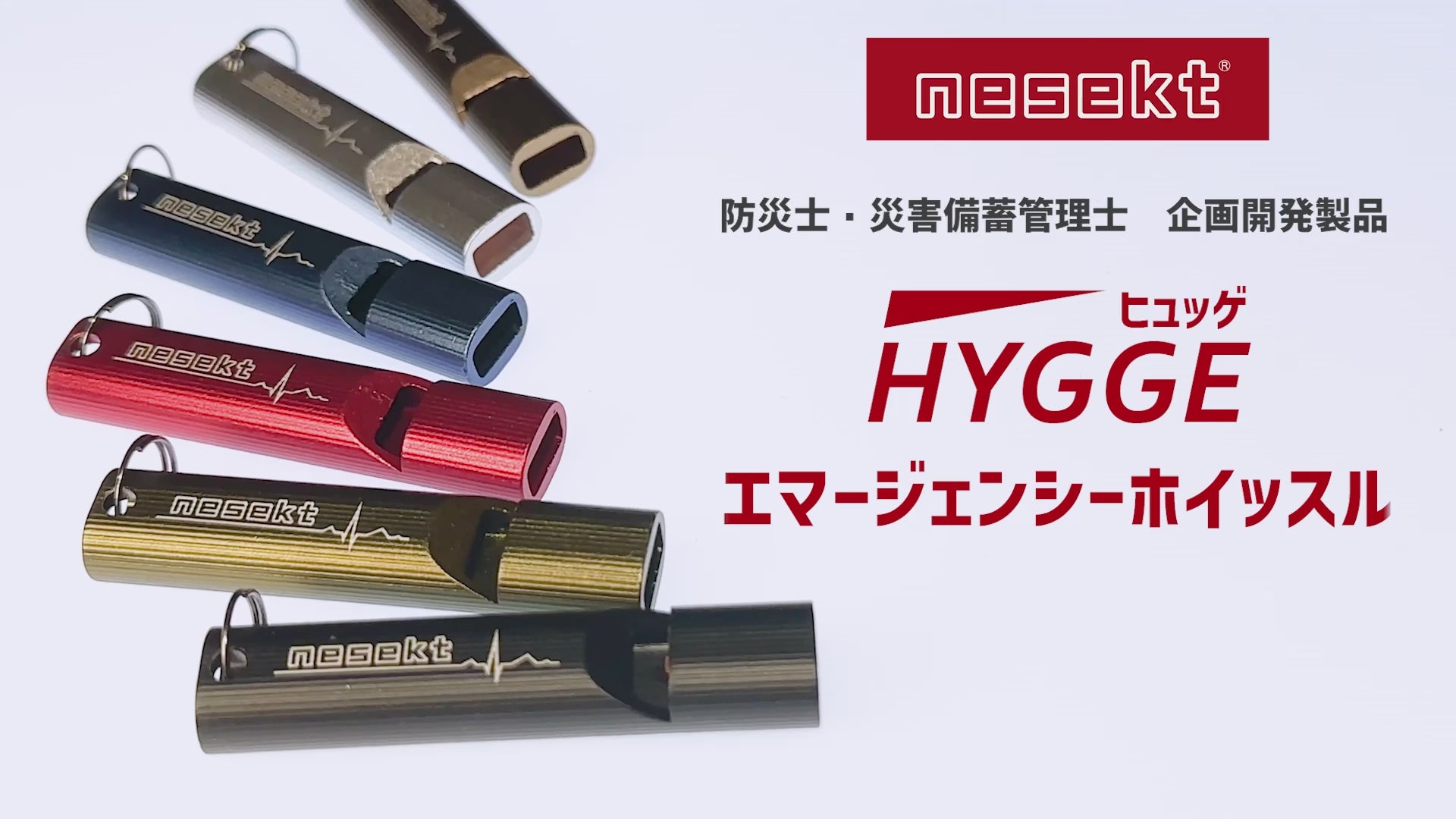 防災グッズ大賞2026 優秀賞】エマージェンシーホイッスル 110dB