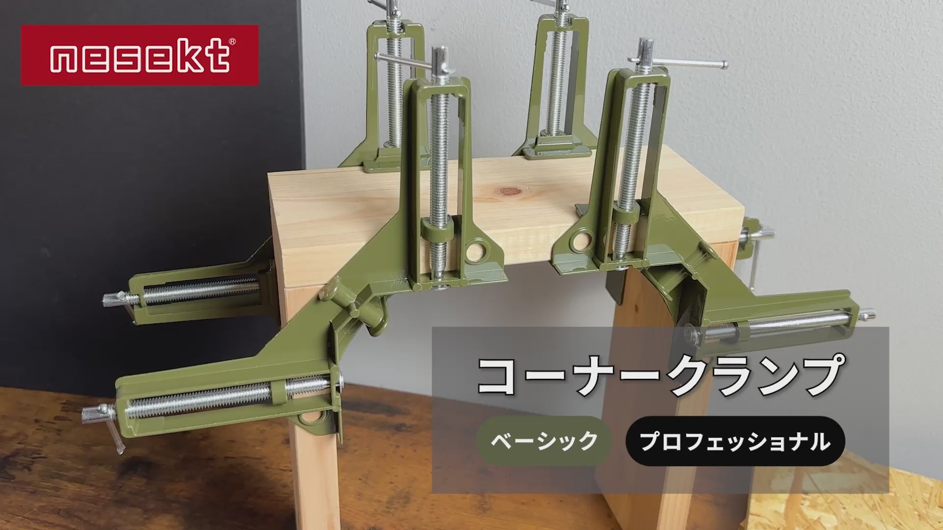 コーナークランプ ベーシック 粉体塗装オリーブグリーン アルミ合金