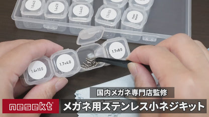 [ネセクト] メガネ用 小ネジキット 専用小分けケース入り ナットノーズパッド 眼鏡修理 精密ドライバー ピンセット クロス付 [1年保証]