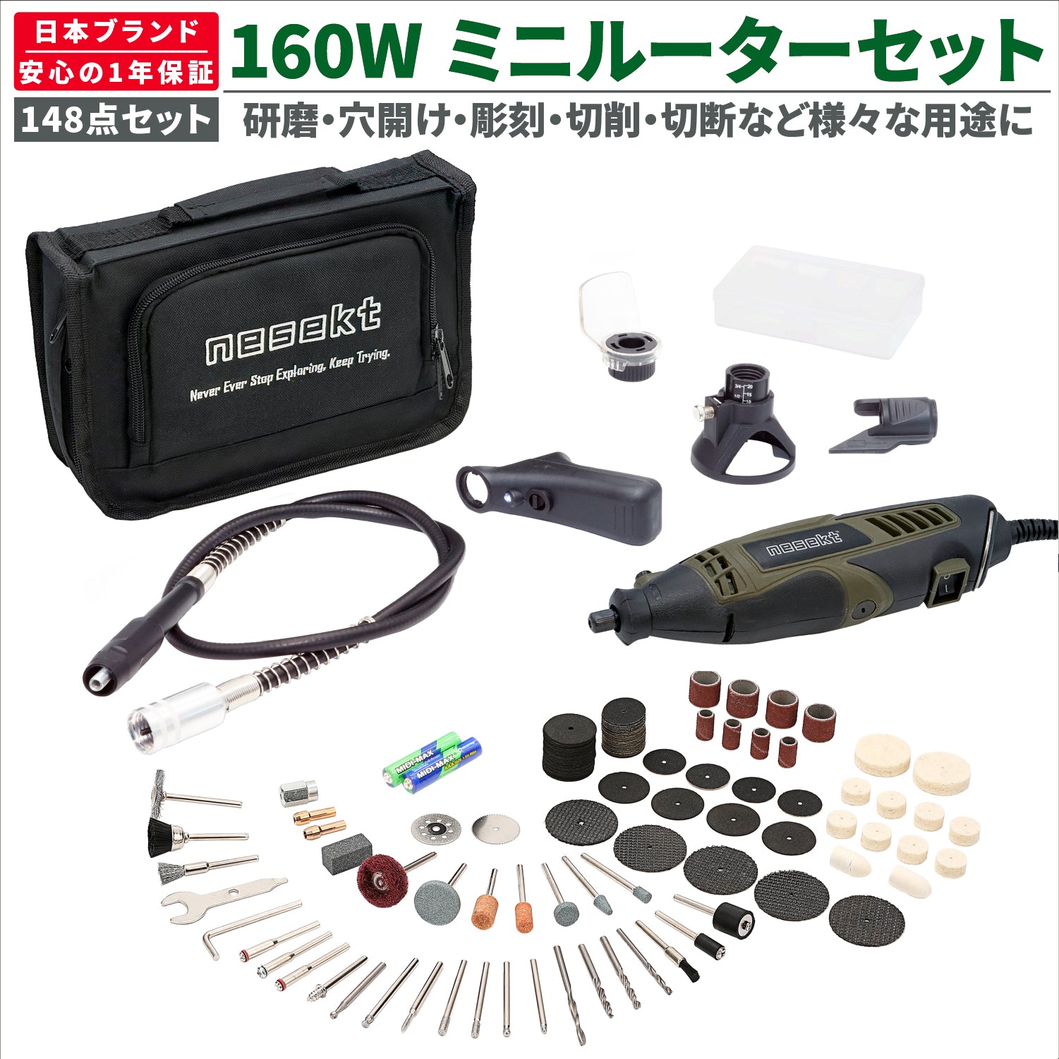 [ネセクト] ミニルーター リューター 148点 フルセット AC100V 彫刻/穴あけ/研磨/切断/切削/汚れ落とし [1年保証] - 画像2