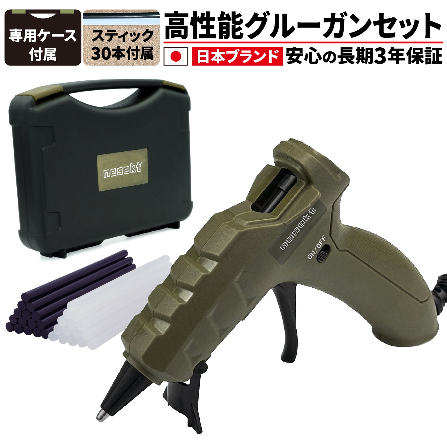[ネセクト] 強力グルーガンセット AC100V/50W 専用収納ケース グルースティック白&黒 30本付 DIY[日本企画3年保証]