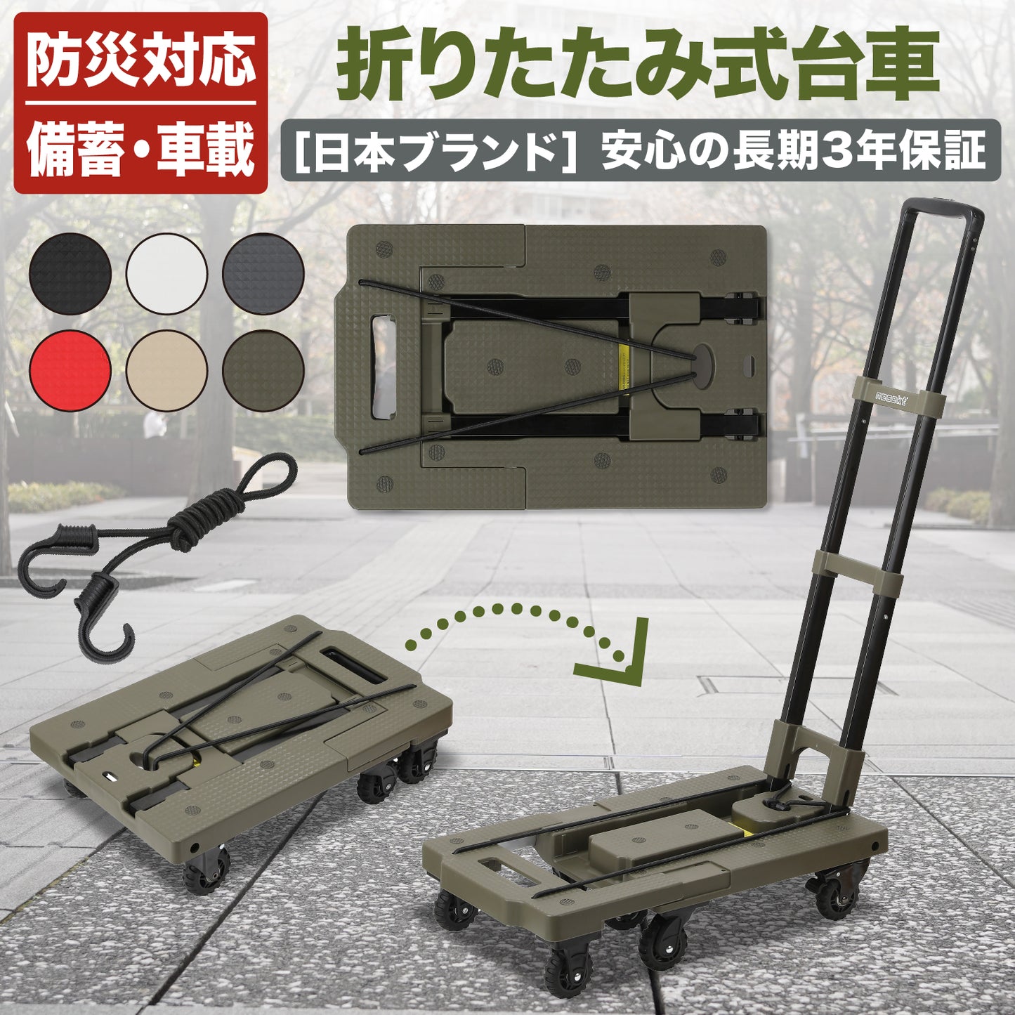 [ネセクト] 折りたたみ式台車 ストッパー付き静音車輪 耐荷重150kg 軽量コンパクト 固定用ゴムロープ付属 平台車 車載 防災用[日本国内企画品 3年保証]