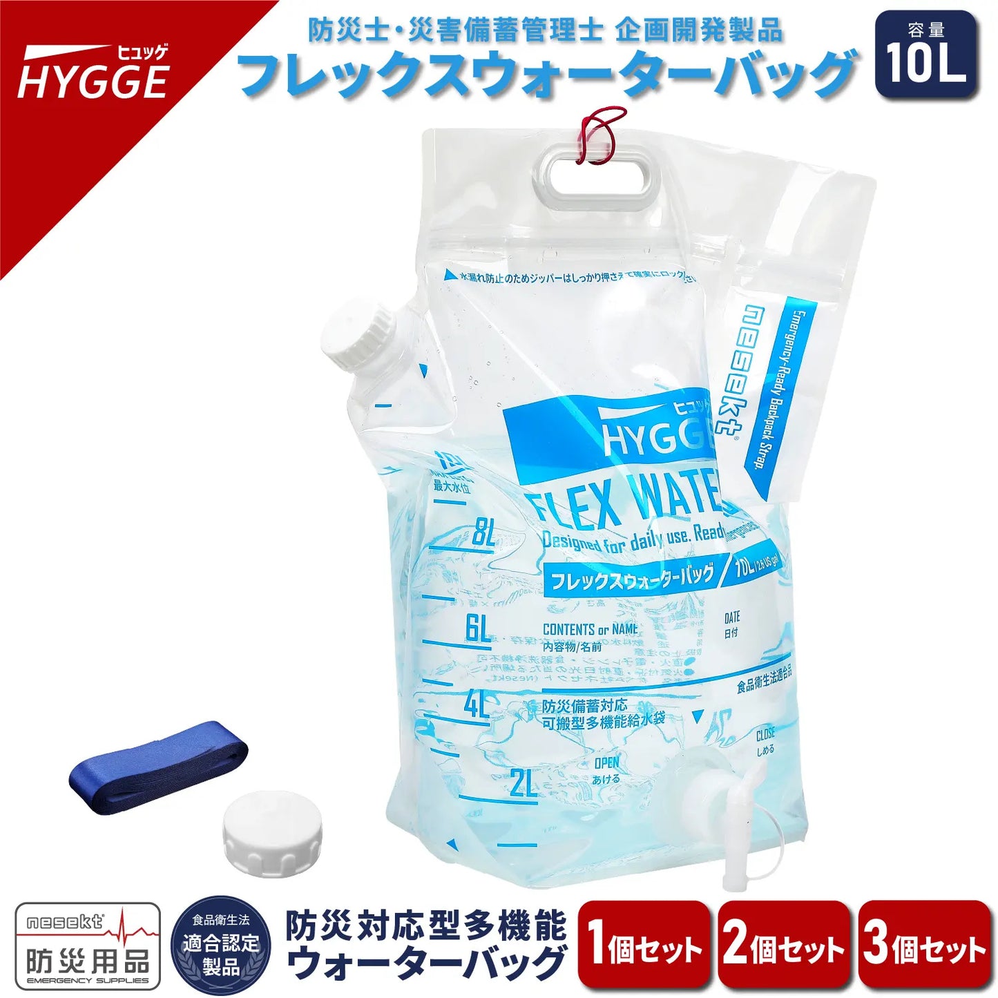 [ネセクト]【防災グッズ大賞2026 大賞受賞】ヒュッゲ フレックスウォーターバッグ 10L 給水バッグ 洗える 背負える 折りたたみ トリプルジップ 自立式 給水コック付 食品衛生法適合 [日本国内企画品 1年保証] - メイン画像