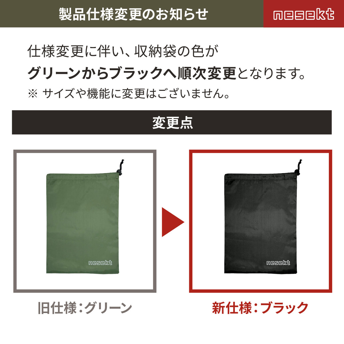 吸盤フック付属収納袋の仕様変更（グリーンからブラックへ順次変更）のお知らせ