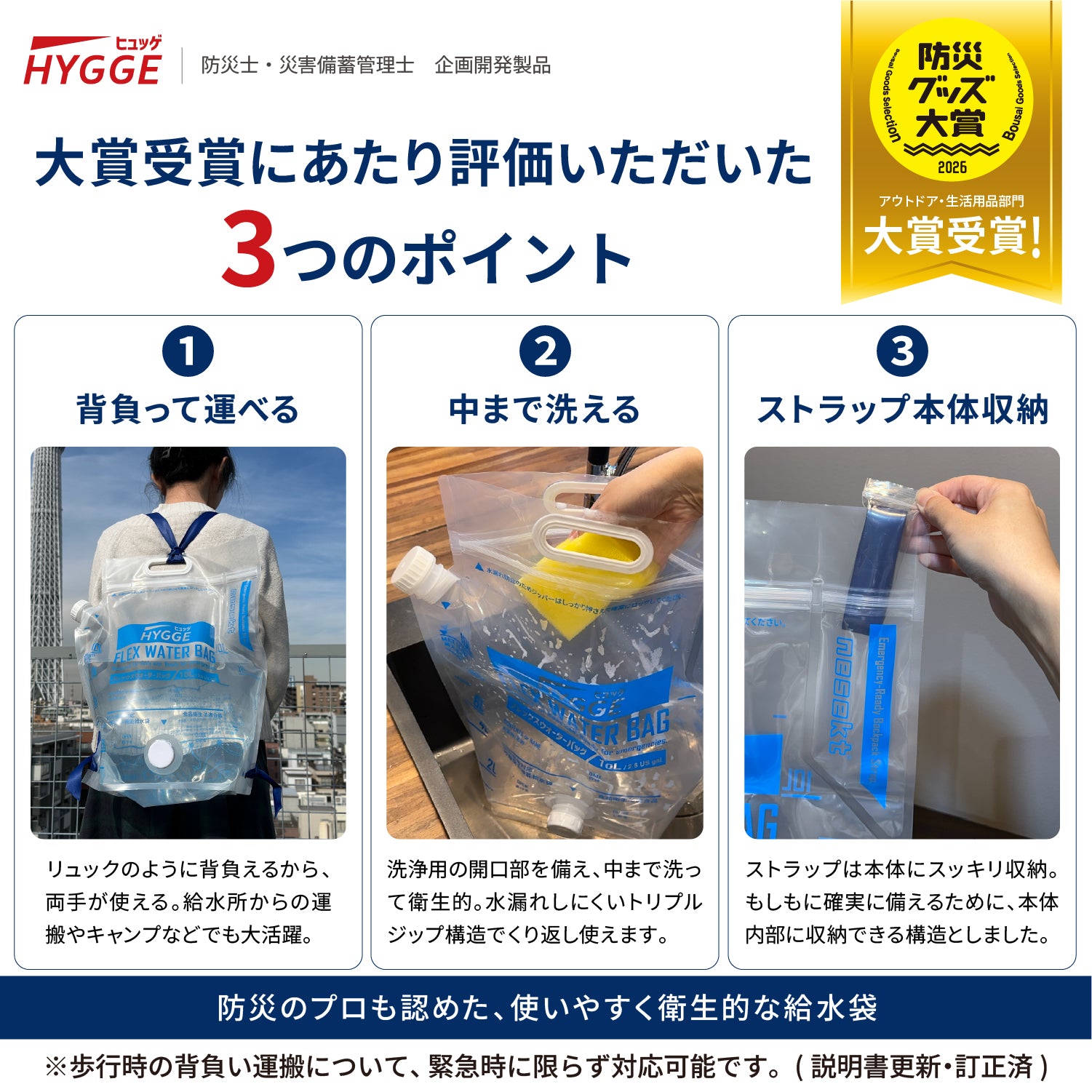 防災グッズ大賞2026 大賞】フレックスウォーターバッグ 10L｜ネセクト