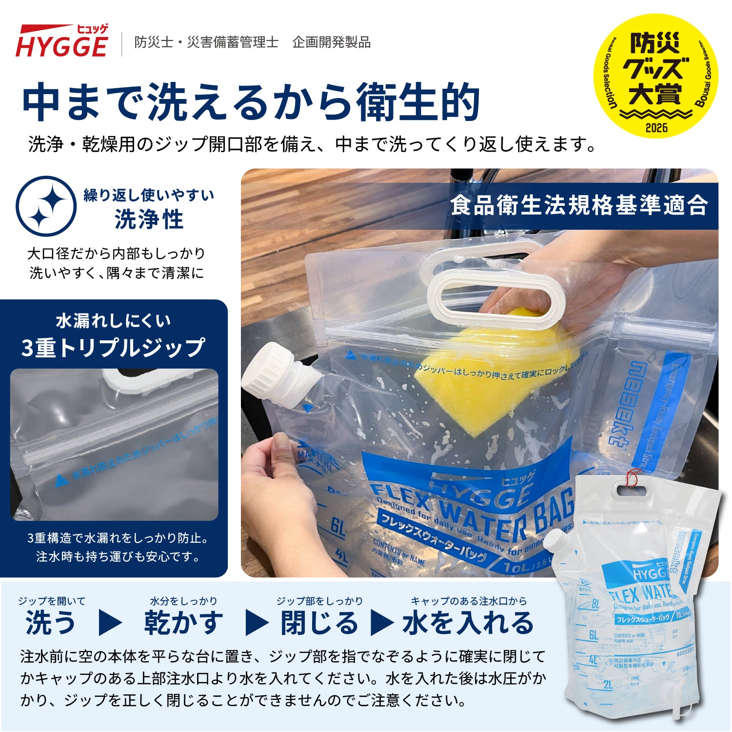 防災グッズ大賞2026 大賞】フレックスウォーターバッグ 10L｜ネセクト
