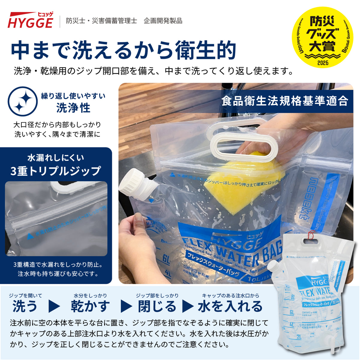 [ネセクト]【防災グッズ大賞2026 大賞受賞】ヒュッゲ フレックスウォーターバッグ 10L 給水バッグ 洗える 背負える 折りたたみ トリプルジップ 自立式 給水コック付 食品衛生法適合 [日本国内企画品 1年保証]