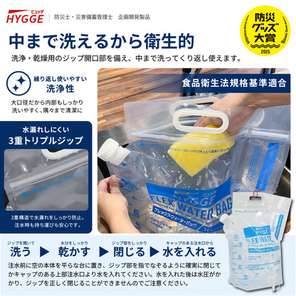 [ネセクト]【防災グッズ大賞2026 大賞受賞】ヒュッゲ フレックスウォーターバッグ 10L 給水バッグ 洗える 背負える 折りたたみ トリプルジップ 自立式 給水コック付 食品衛生法適合 [日本国内企画品 1年保証]