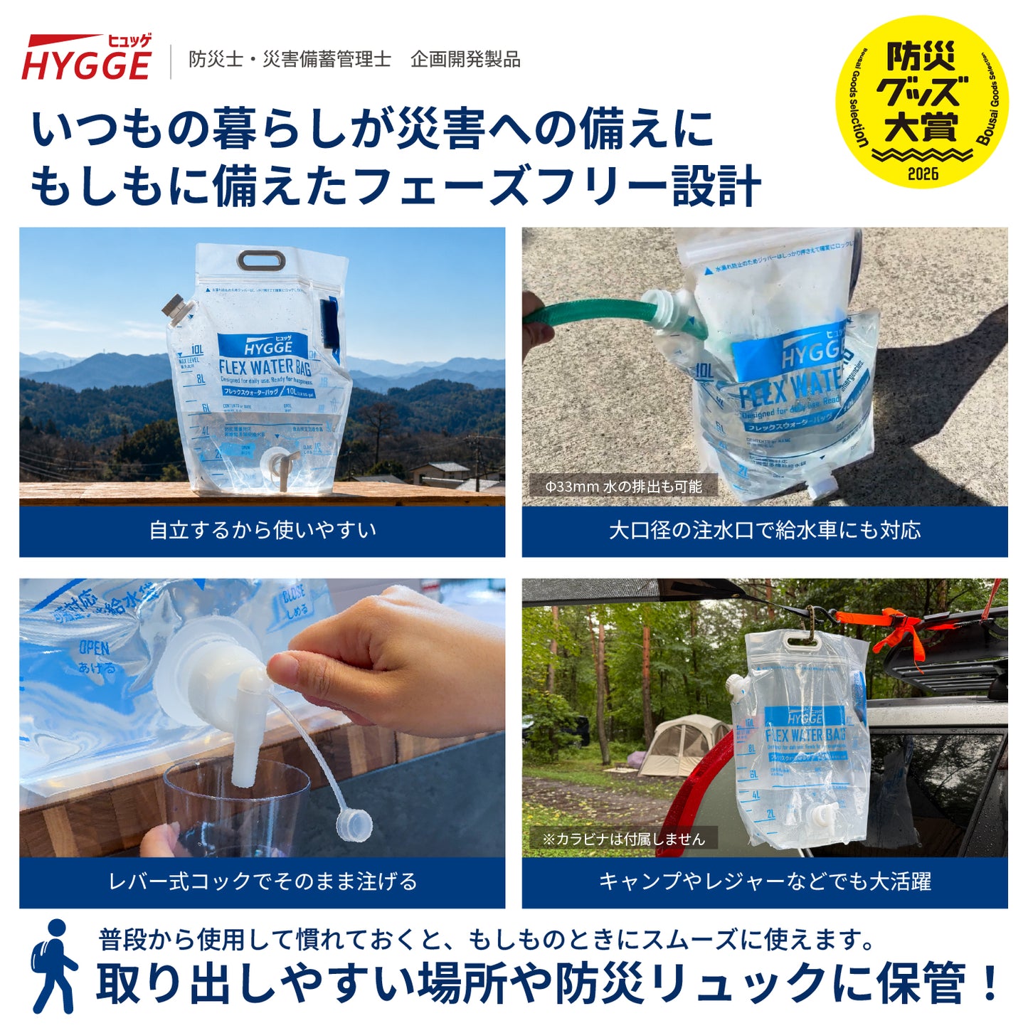 [ネセクト]【防災グッズ大賞2026 大賞受賞】ヒュッゲ フレックスウォーターバッグ 10L 給水バッグ 洗える 背負える 折りたたみ トリプルジップ 自立式 給水コック付 食品衛生法適合 [日本国内企画品 1年保証]