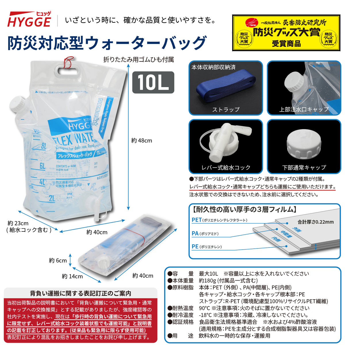 [ネセクト]【防災グッズ大賞2026 大賞受賞】ヒュッゲ フレックスウォーターバッグ 10L 給水バッグ 洗える 背負える 折りたたみ トリプルジップ 自立式 給水コック付 食品衛生法適合 [日本国内企画品 1年保証]