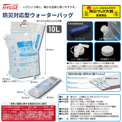 [ネセクト]【防災グッズ大賞2026 大賞受賞】ヒュッゲ フレックスウォーターバッグ 10L 給水バッグ 洗える 背負える 折りたたみ トリプルジップ 自立式 給水コック付 食品衛生法適合 [日本国内企画品 1年保証]