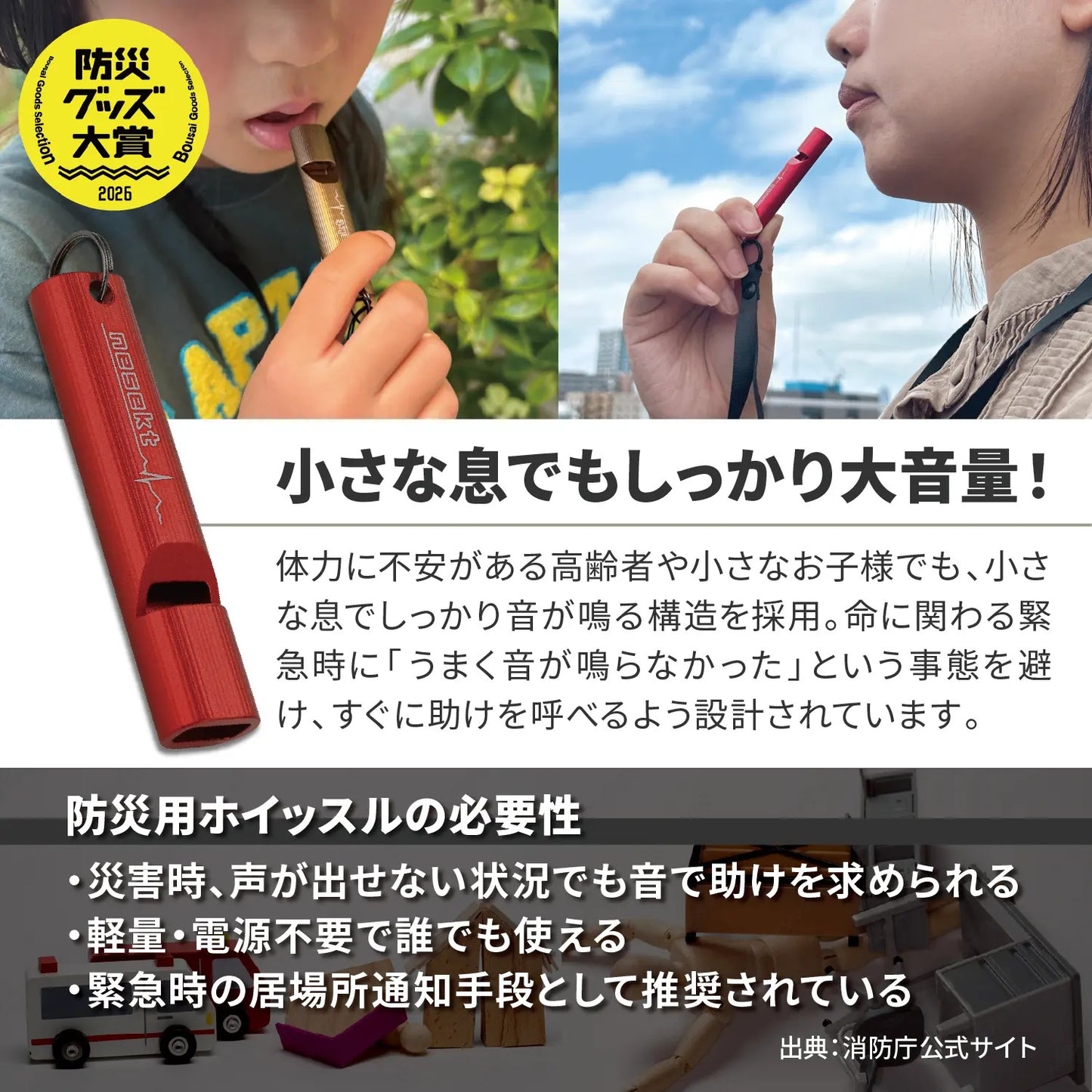 [ネセクト]【防災グッズ大賞2026 優秀賞】エマージェンシーホイッスル 防災ホイッスル 緊急用 大音量110dB 2600Hz アルミA6063 カラビナ・ストラップ・ネームプレート付 [日本国内企画品 1年保証] - 商品説明画像3