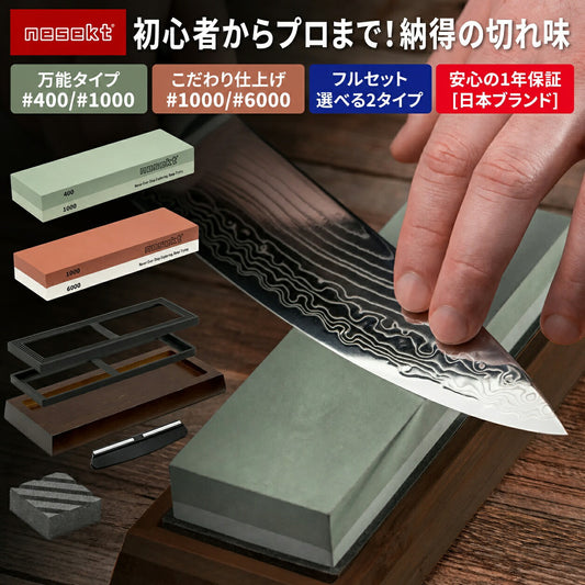 [ネセクト] 両面砥石セット 面直し 台座 刃物固定具付属 包丁砥石 業務用 家庭用 仕上 切れ味回復[1年保証]