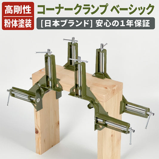 [ネセクト] コーナークランプ ベーシック 粉体塗装オリーブグリーン アルミ合金 木工DIY 直角固定 90°固定金具[1年保証]