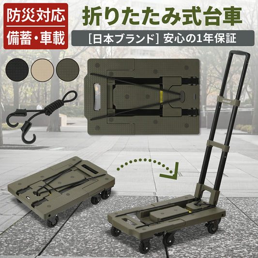 [ネセクト] 折りたたみ式台車 ストッパー付き静音車輪 耐荷重150kg 軽量コンパクト 固定用ゴムロープ付属 平台車 車載 防災用[1年保証]