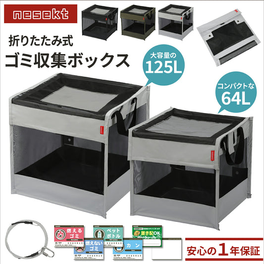 [ネセクト] 折りたたみゴミ収集ボックス ワイヤー付 置き配ボックス ゴミネット カラスよけ 収集庫 超軽量 戸別回収 [1年保証]
