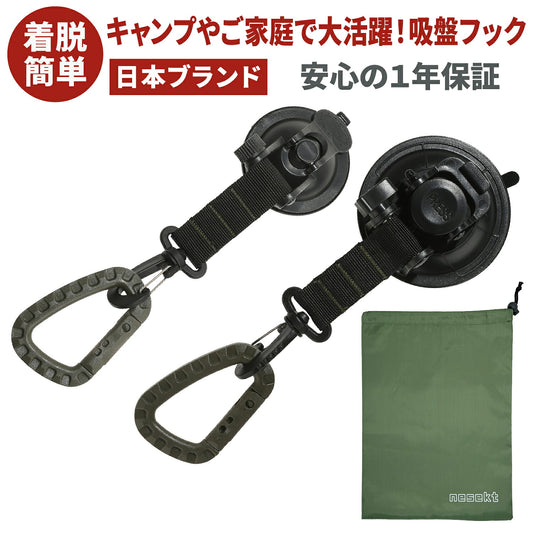 [ネセクト] 吸盤フック 樹脂製カラビナ付属 独自のステンレスパイプ強化構造 収納袋付き カーサイドタープ 吊りクランプ[1年保証]