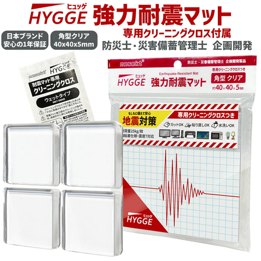 [ネセクト] 耐震マット 震度7クラスの地震対応 ヒュッゲ 強力耐震マット 40x40x5mm 角型クリア 耐荷重100kg クリーニングシート付属 耐震ジェル 地震対策 転倒防止[1年保証]