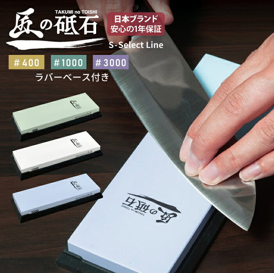 [ネセクト] 匠の砥石 S-Select Line  砥石 高品質コランダム砥石 刃こぼれ修復 切れ味回復 鏡面仕上げ 包丁砥ぎ 専用ラバーベース付属  [日本国内企画品 1年保証]