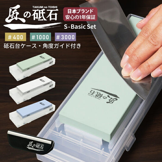 [ネセクト] 匠の砥石 S-Basic Set  砥石 高品質コランダム砥石 刃こぼれ修復 鏡面仕上げ 切れ味回復 包丁砥ぎ 砥石台兼用プラスチックケース＆角度固定ガイド付属  [日本国内企画品 1年保証]