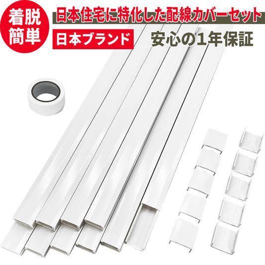 [ネセクト] 両面テープ貼付済 配線カバーセット 40cm直線モール10本(4.0m)+ストレートジョイント10個+壁紙保護用マスキングテープ付 [日本国内企画品] (ホワイト, ストレート延長セット)