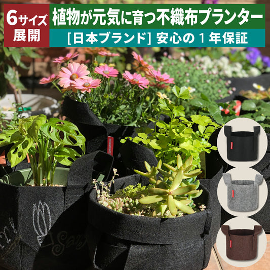 [ネセクト]不織布プランター 6枚入り 根域制限 ベランダ栽培 野菜栽培 果樹苗木 鉢カバー プランターカバー[1年保証]