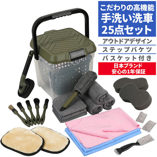 [ネセクト] 洗車セット25点 耐荷重100kg 踏み台バケツ＆収納バスケット付属 ミニバン&SUV グリットガード 洗車用品[1年保証]