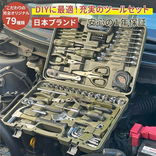 [ネセクト] ツールセット 工具セット 全79種類 貫通ドライバー&絶縁ドライバー搭載フルセット[1年保証]